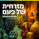 קול חי מיוזיק - מזרחית של פעם logo