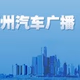 Suzhou Fortune Radio 102.8 logo
