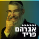 קול חי מיוזיק - אברהם פריד logo