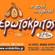 Ερωτόκριτος FM logo