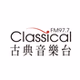 古典音樂台 FM 97.7 logo
