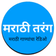मराठी तरंग logo