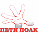 Пети Полк Студио logo