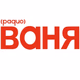 Радио Ваня - Свежий бит logo