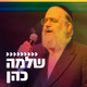 קול חי מיוזיק - שלמה כהן logo
