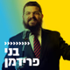 קול חי מיוזיק - בני פרידמן logo