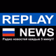 Replay News Russian logo