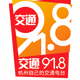 杭州交通经济广播 logo