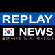 Replay News Korean logo