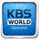 KBS World Radio Japanese logo