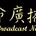 CGBC - 詩歌台 logo