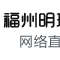 福州女主播电台 logo