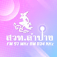 Radio Thailand Lampang logo
