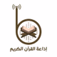إذاعة صوت الغد - راديو القرآن الكريم logo
