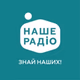 Наше Радіо logo