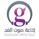 إذاعة صوت الغد - راديو كلاسيك logo