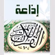 ERTU - راديو القرآن الكريم logo