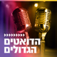 קול חי מיוזיק - הדואטים הגדולים logo