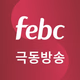 전북극동방송 logo